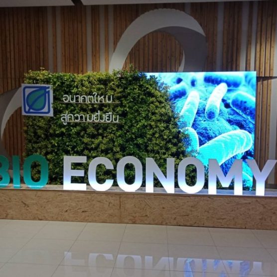 งานสัมมนา BIO CCONOMY อนาคตใหม่ สู่ความยั่งยืน
